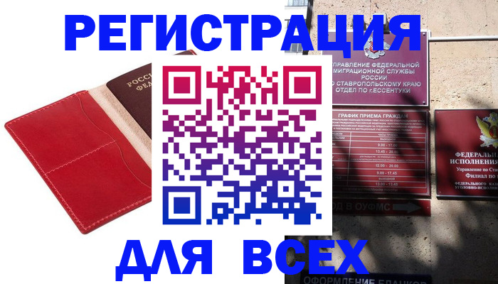 прописка законно в Коми