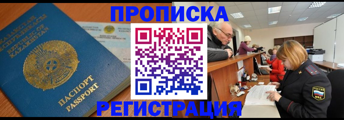 купить прописку в Коми